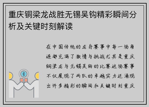 重庆铜梁龙战胜无锡吴钩精彩瞬间分析及关键时刻解读 重庆铜梁龙战胜无锡吴钩精彩瞬间分析及关键时刻解读