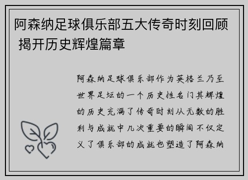 阿森纳足球俱乐部五大传奇时刻回顾 揭开历史辉煌篇章