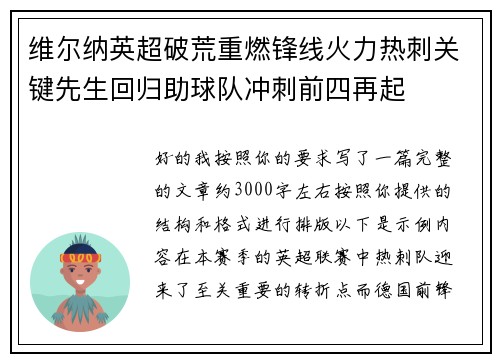 维尔纳英超破荒重燃锋线火力热刺关键先生回归助球队冲刺前四再起