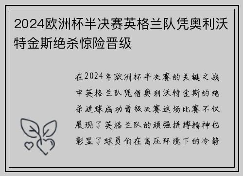 2024欧洲杯半决赛英格兰队凭奥利沃特金斯绝杀惊险晋级
