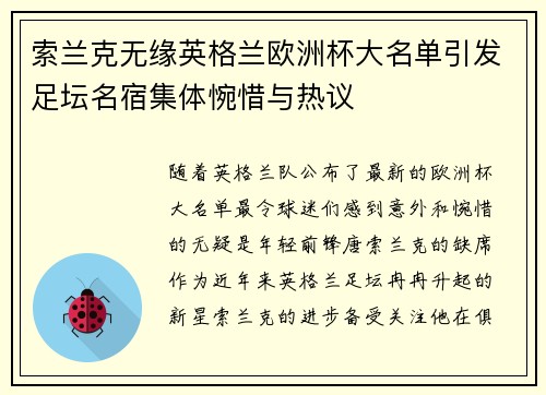 索兰克无缘英格兰欧洲杯大名单引发足坛名宿集体惋惜与热议