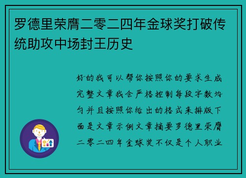 罗德里荣膺二零二四年金球奖打破传统助攻中场封王历史